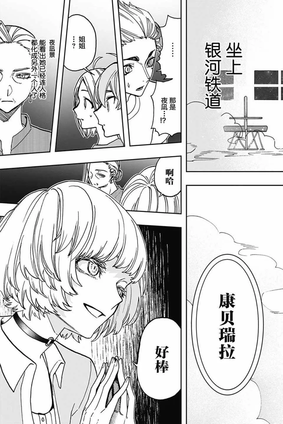第41话 第3页