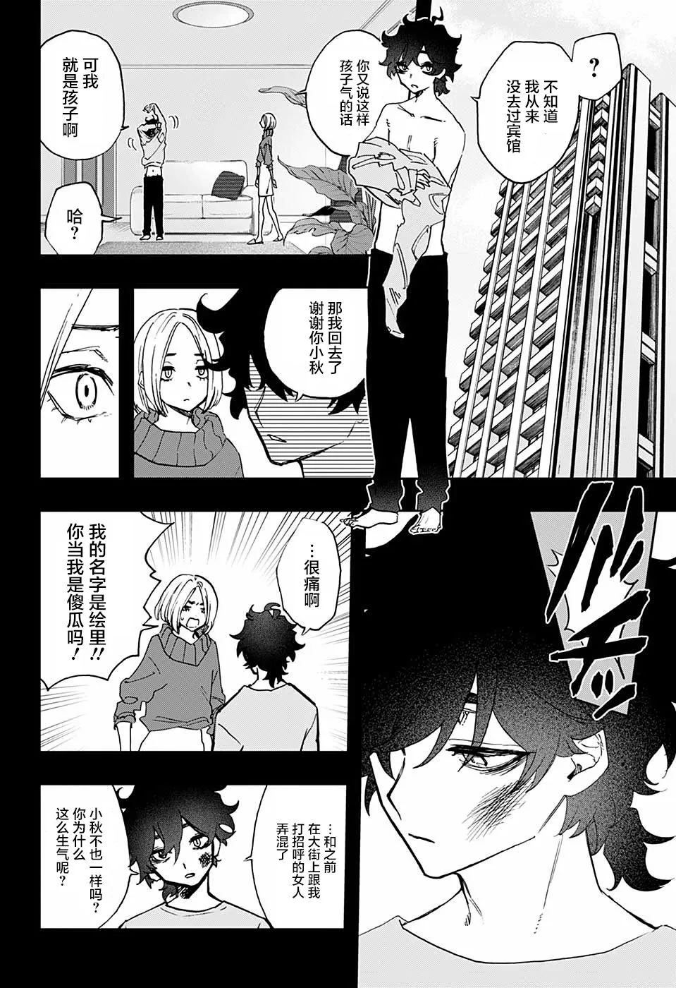 第49话 第7页