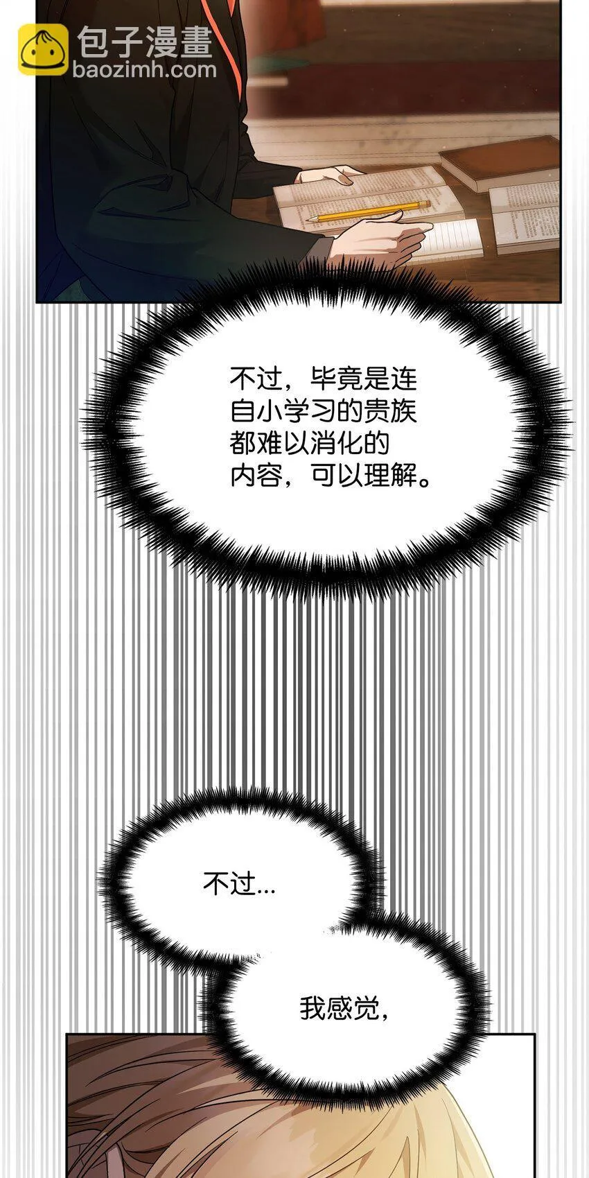 18 这就是命 第74页