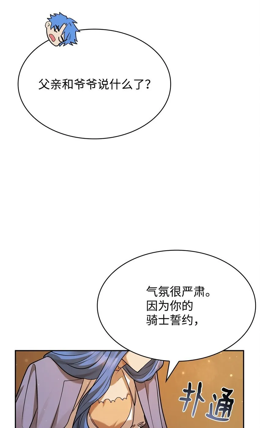 13 骑士誓约 第122页