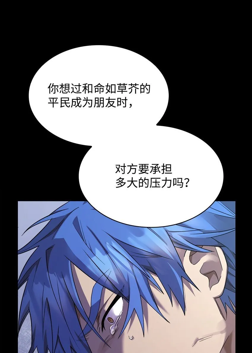 12 真正的朋友 第84页