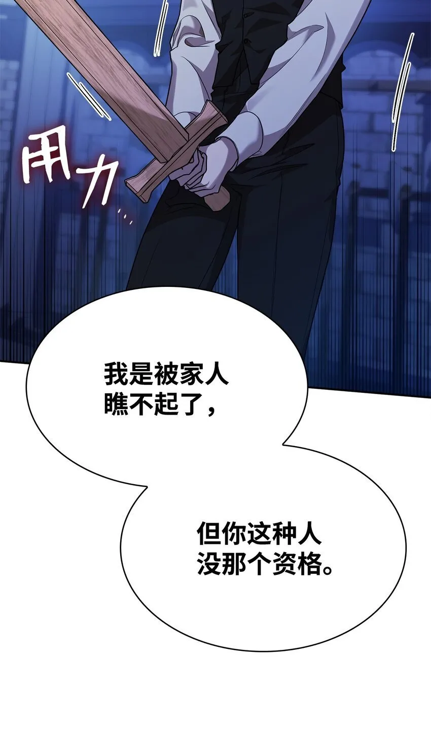 06 卑鄙小人 第88页