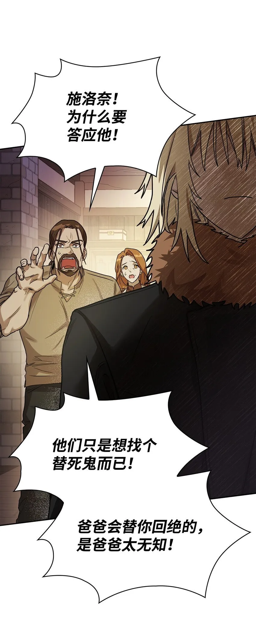 05 进入宅邸 第16页