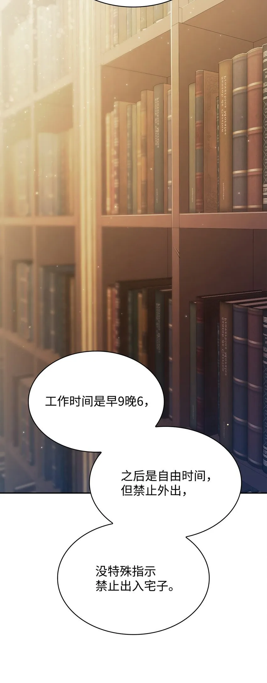 05 进入宅邸 第72页