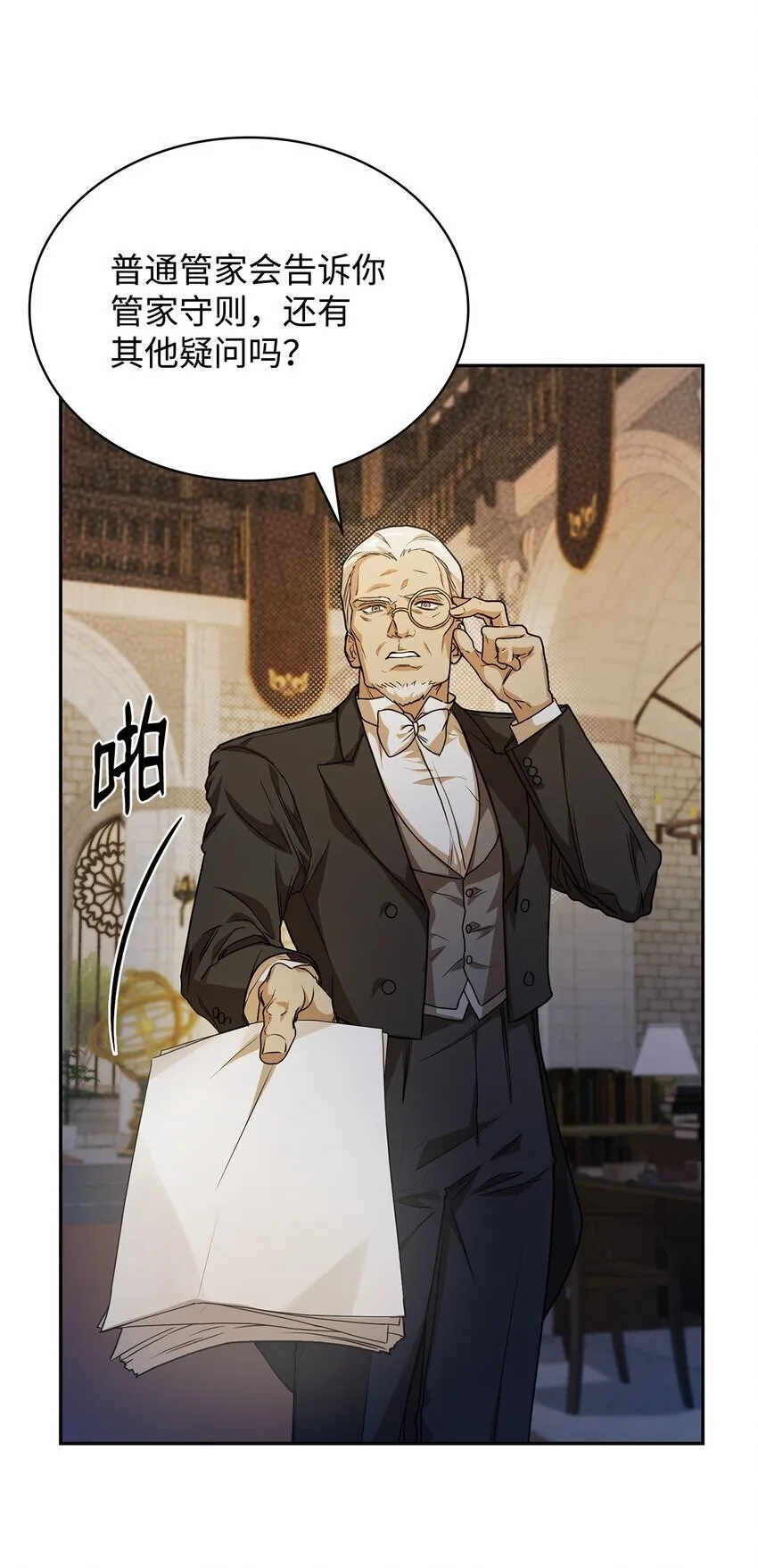 05 进入宅邸 第73页
