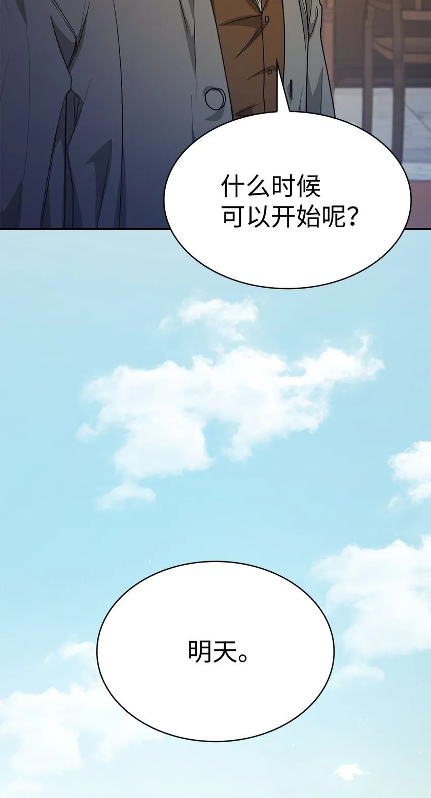 05 进入宅邸 第75页