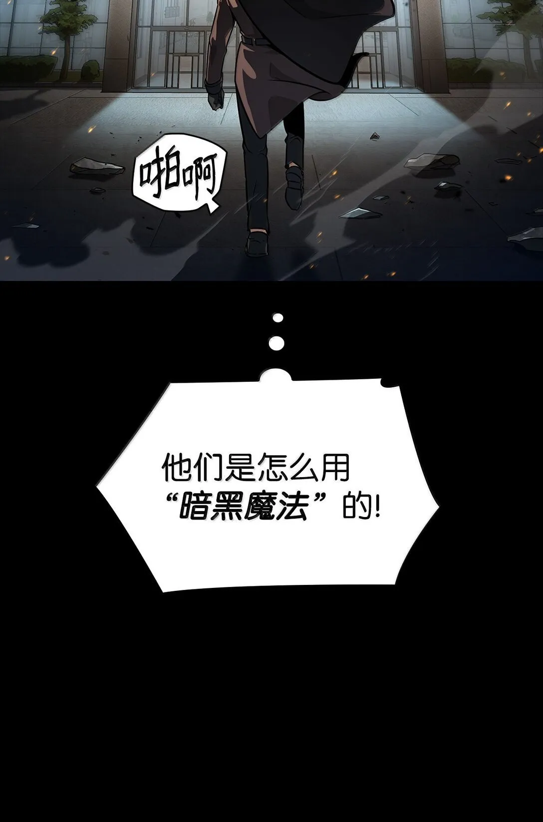 66 暗黑魔法 第80页