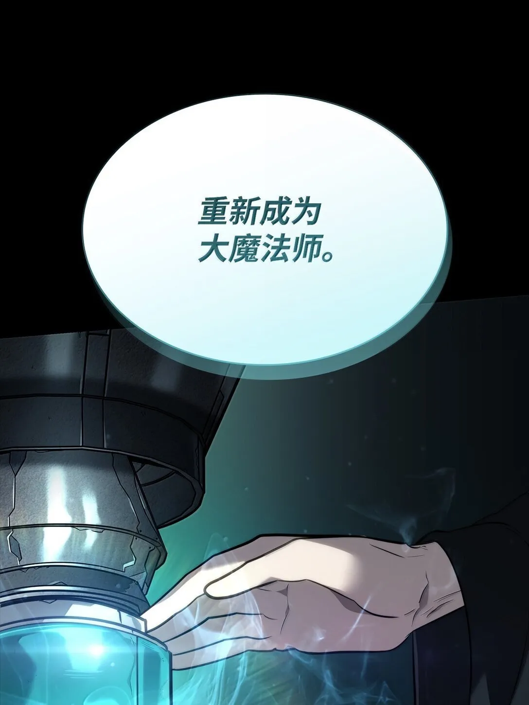 66 暗黑魔法 第98页
