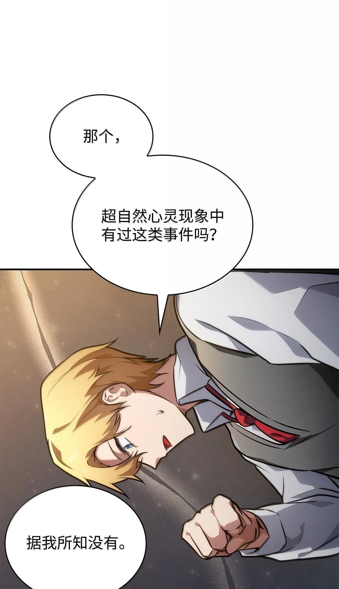70 记忆剥离 第29页