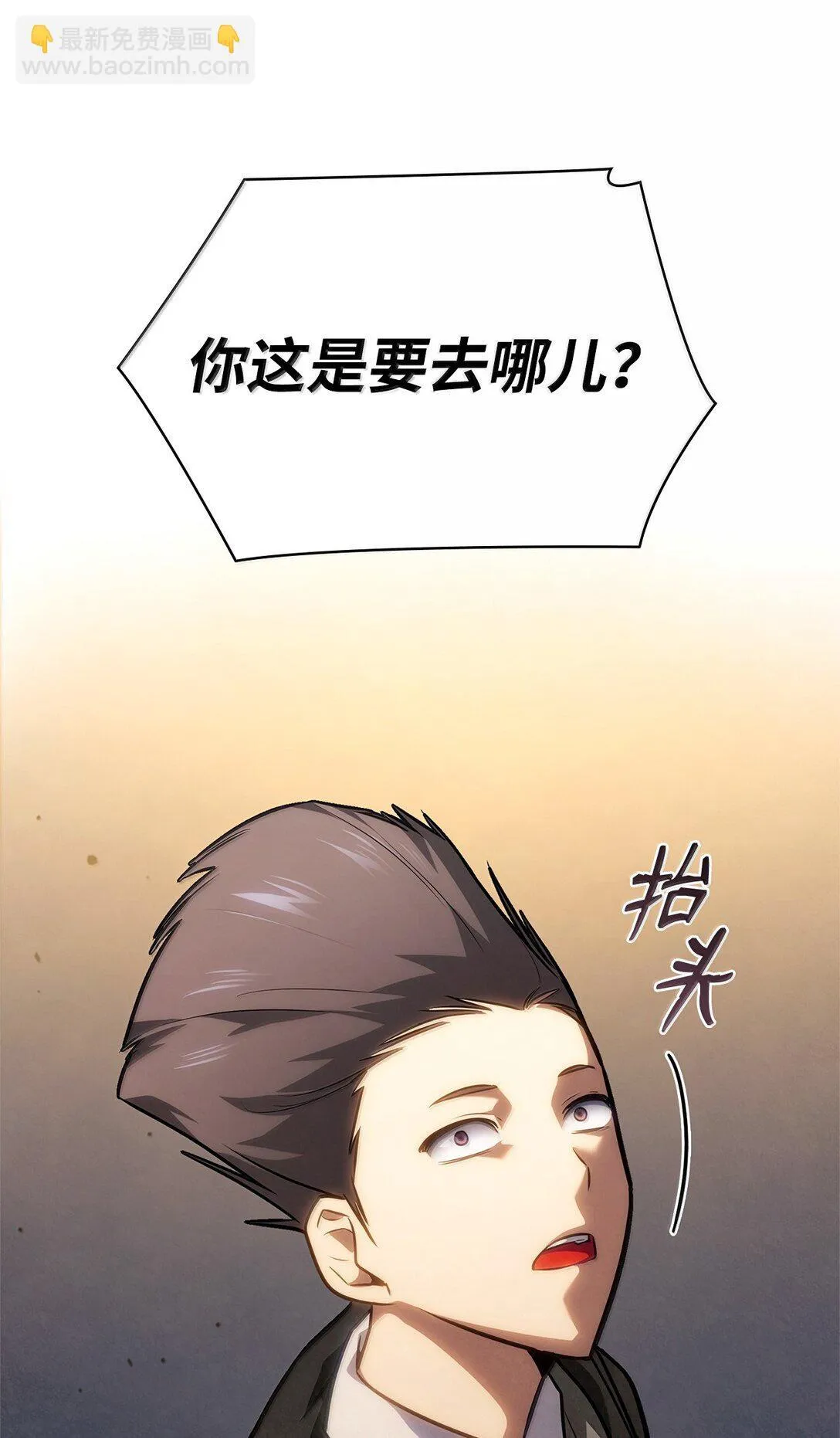 70 记忆剥离 第43页