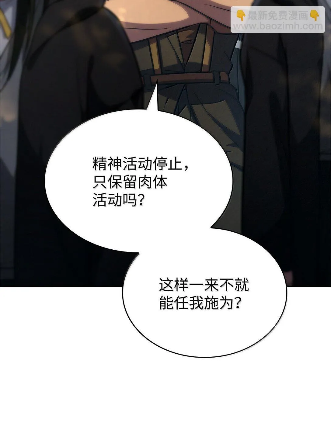 70 记忆剥离 第71页
