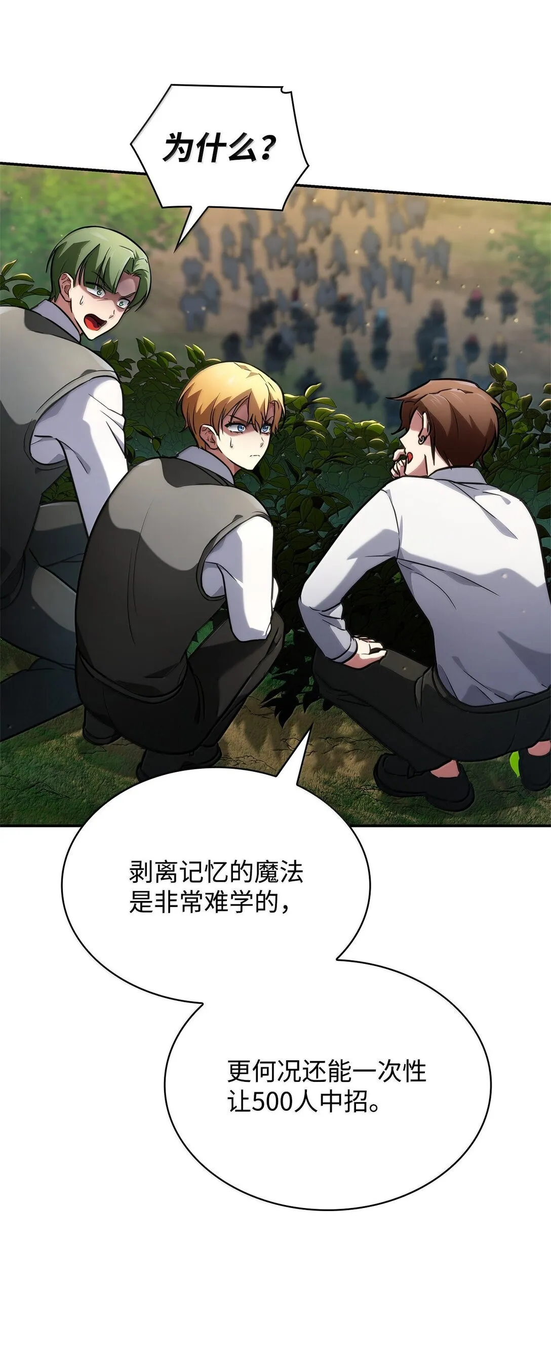 70 记忆剥离 第87页