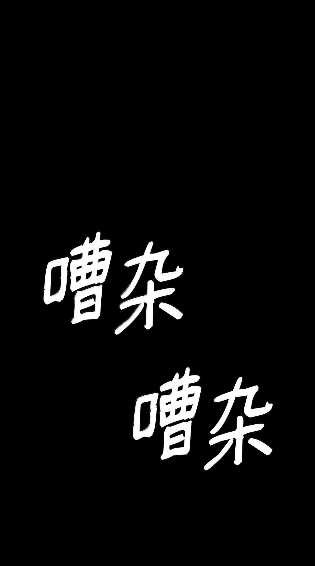 73 失忆 第133页