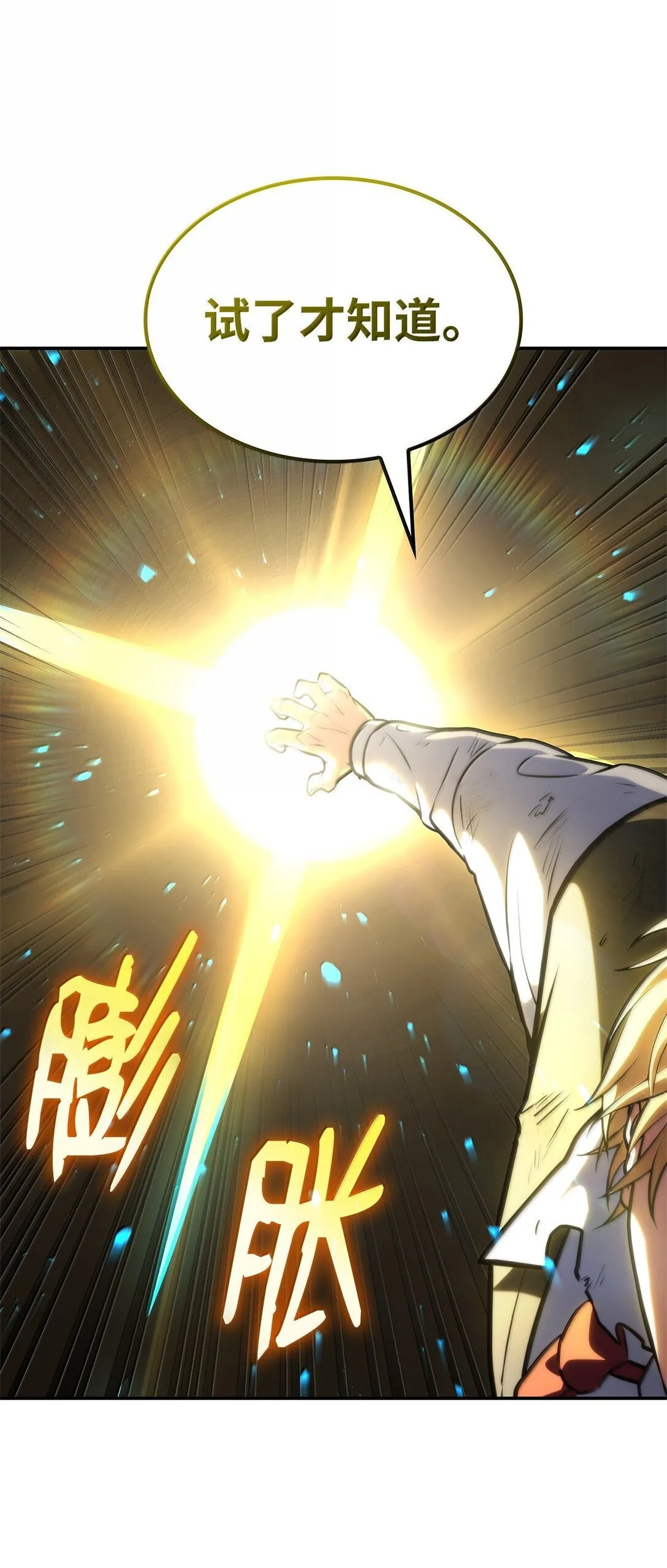 75 魔导生命体 第70页
