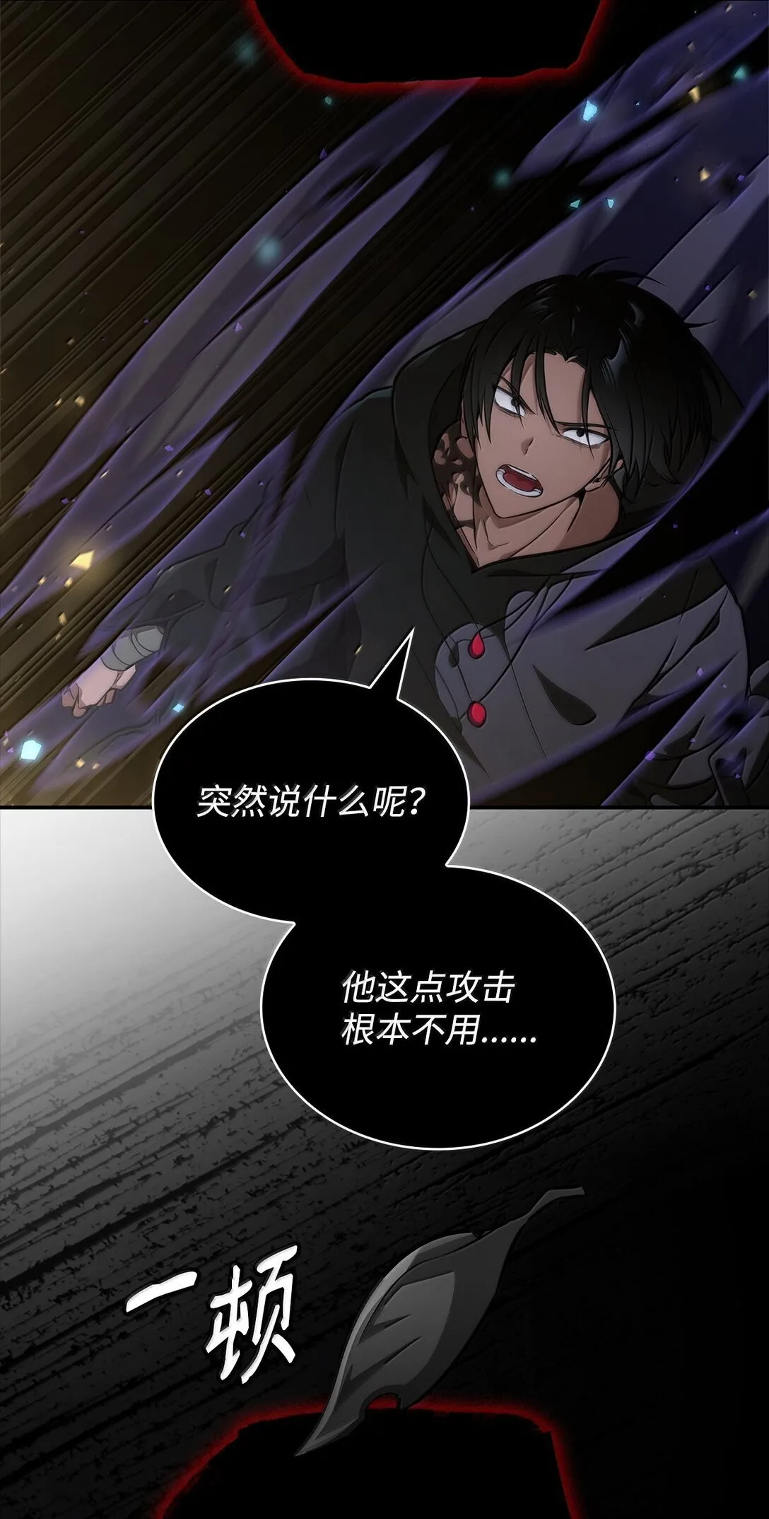 75 魔导生命体 第77页