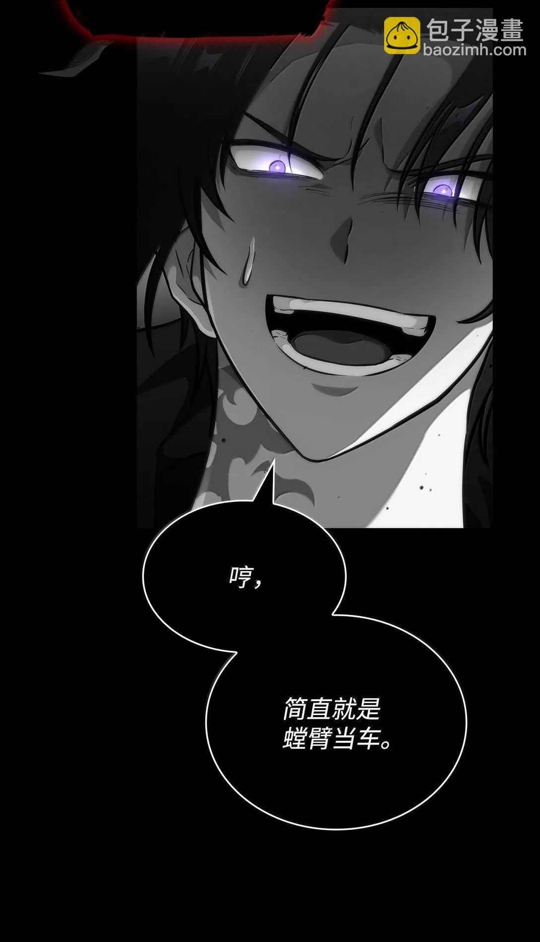 75 魔导生命体 第79页