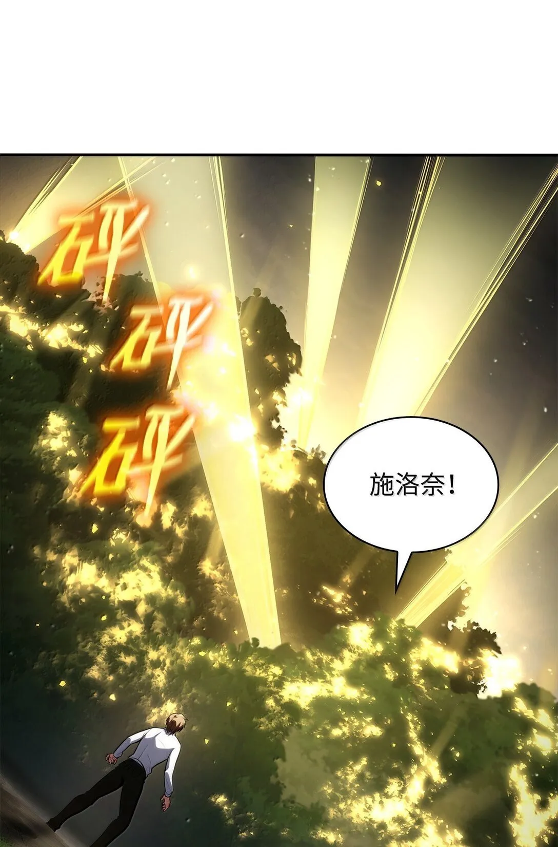 75 魔导生命体 第95页