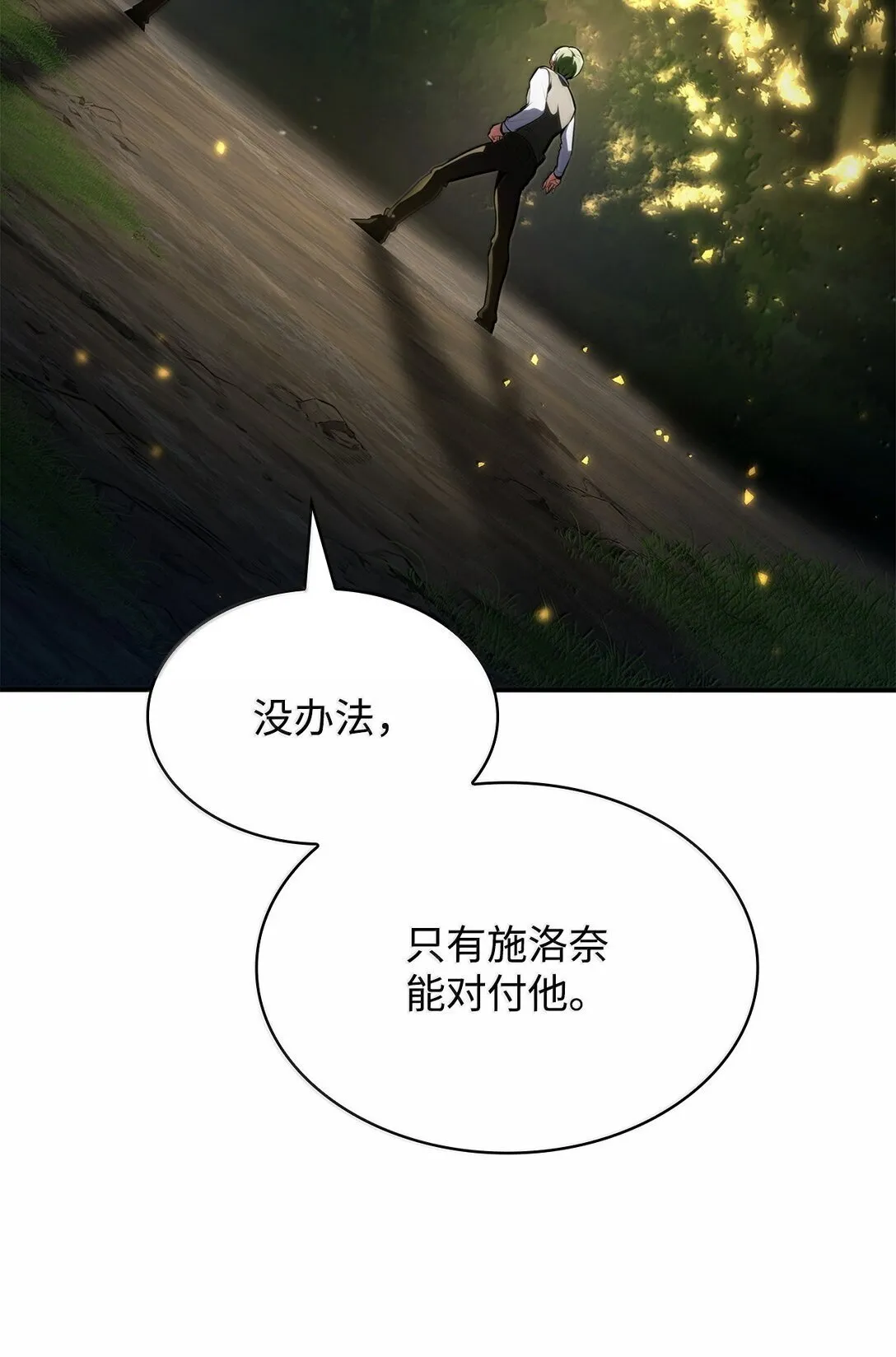 75 魔导生命体 第96页