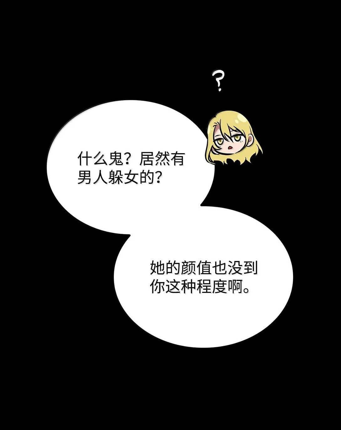 75 魔导生命体 第114页