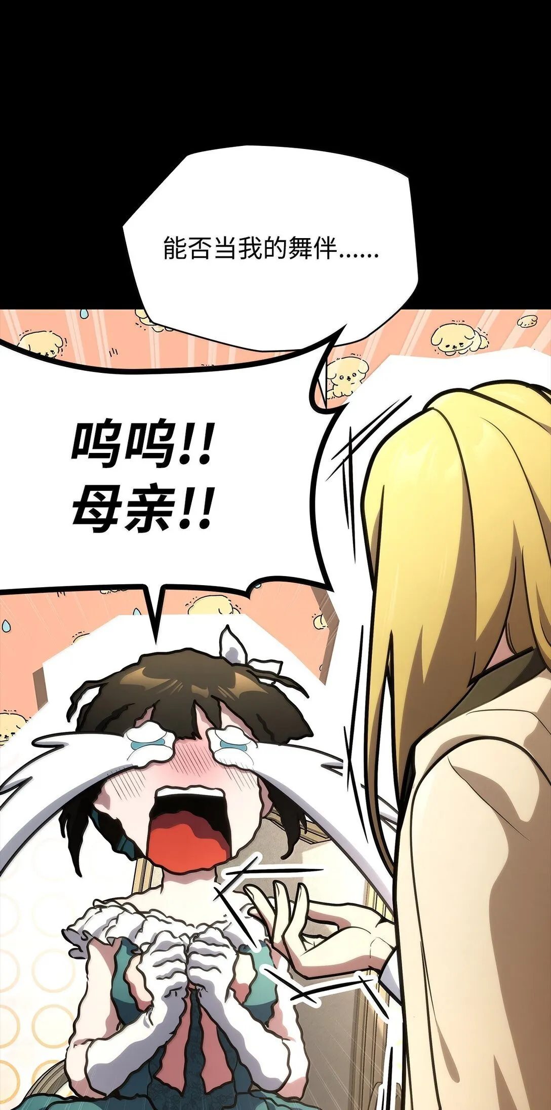 75 魔导生命体 第133页