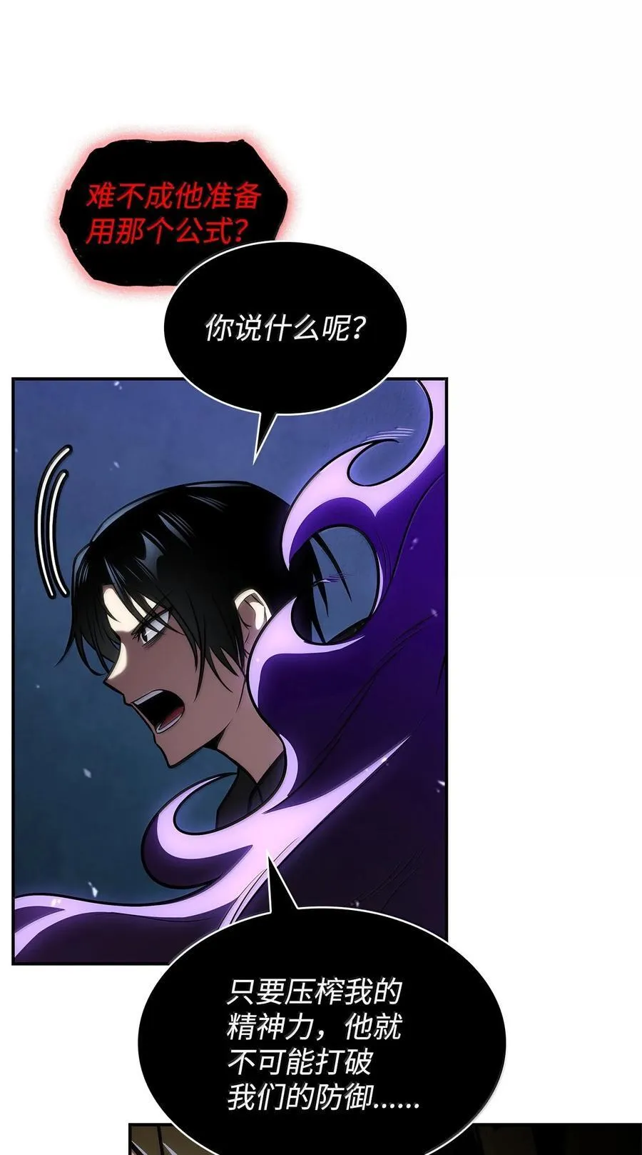 79 光与黑暗 第86页