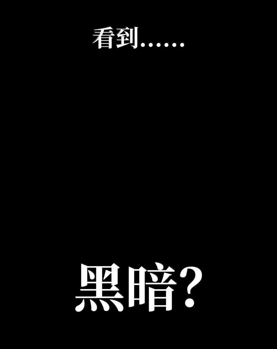 79 光与黑暗 第110页
