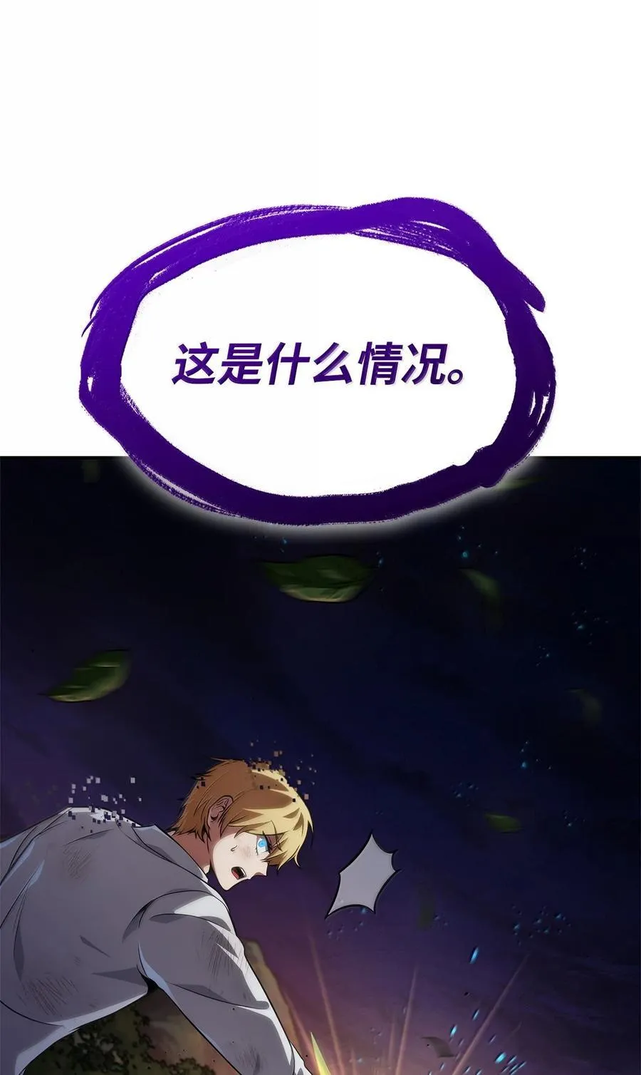 79 光与黑暗 第136页