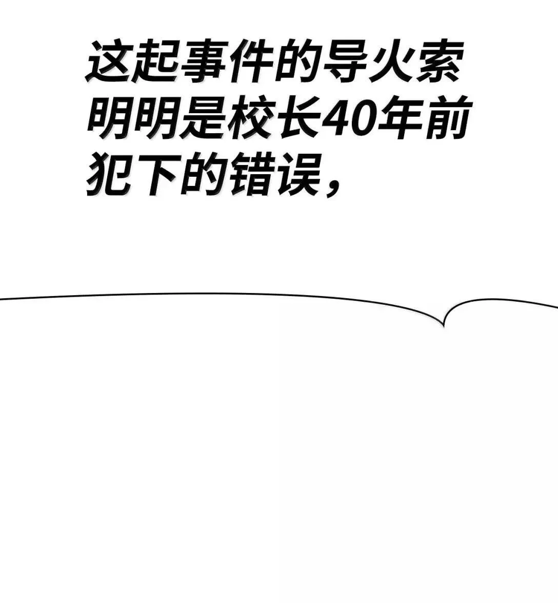 89 校内风波 第56页