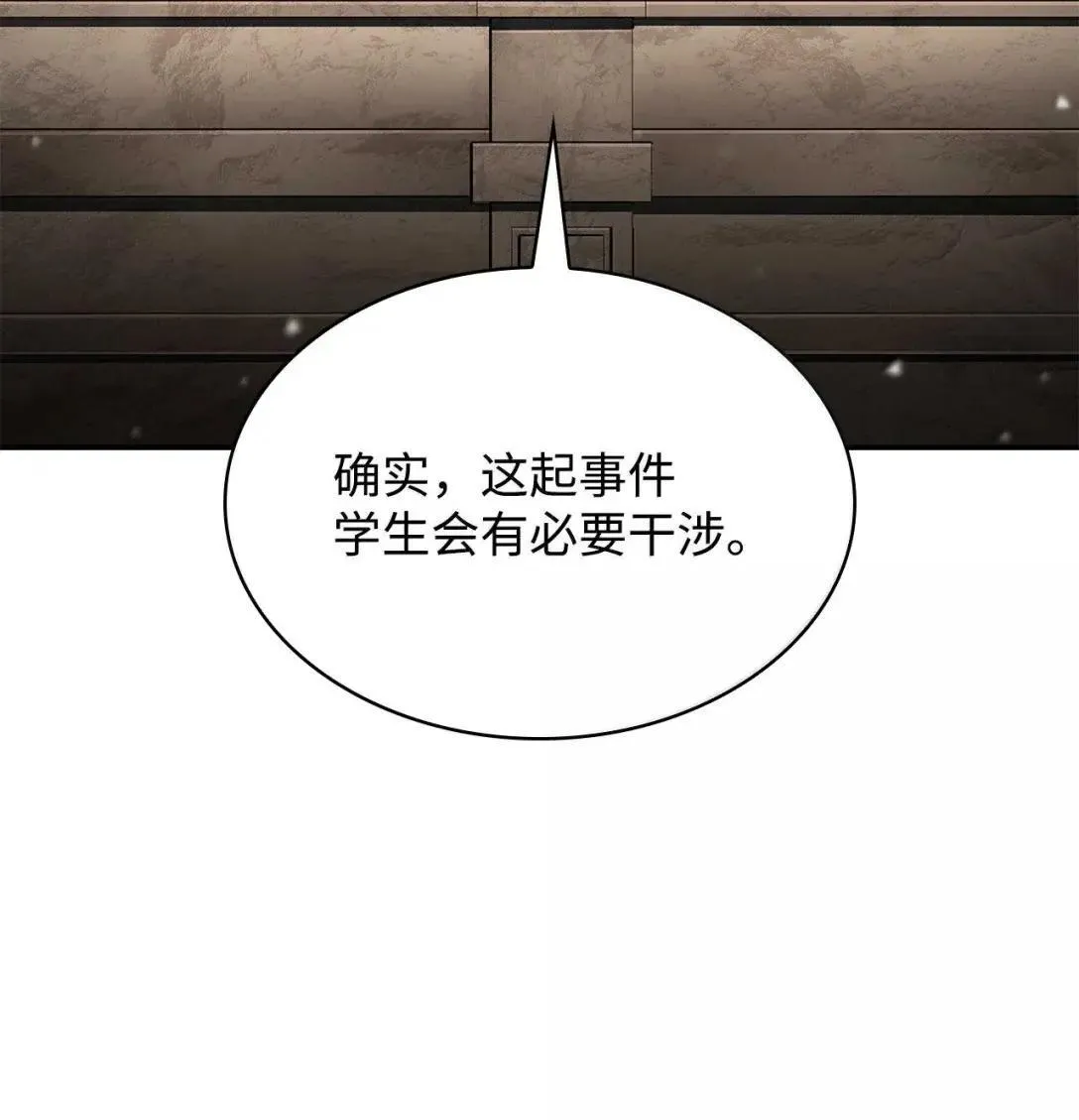 89 校内风波 第59页