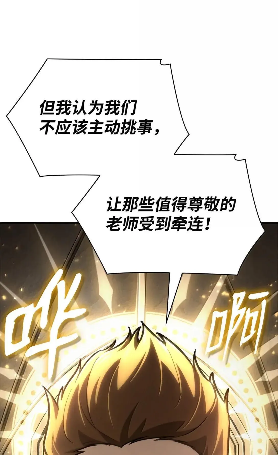 89 校内风波 第96页