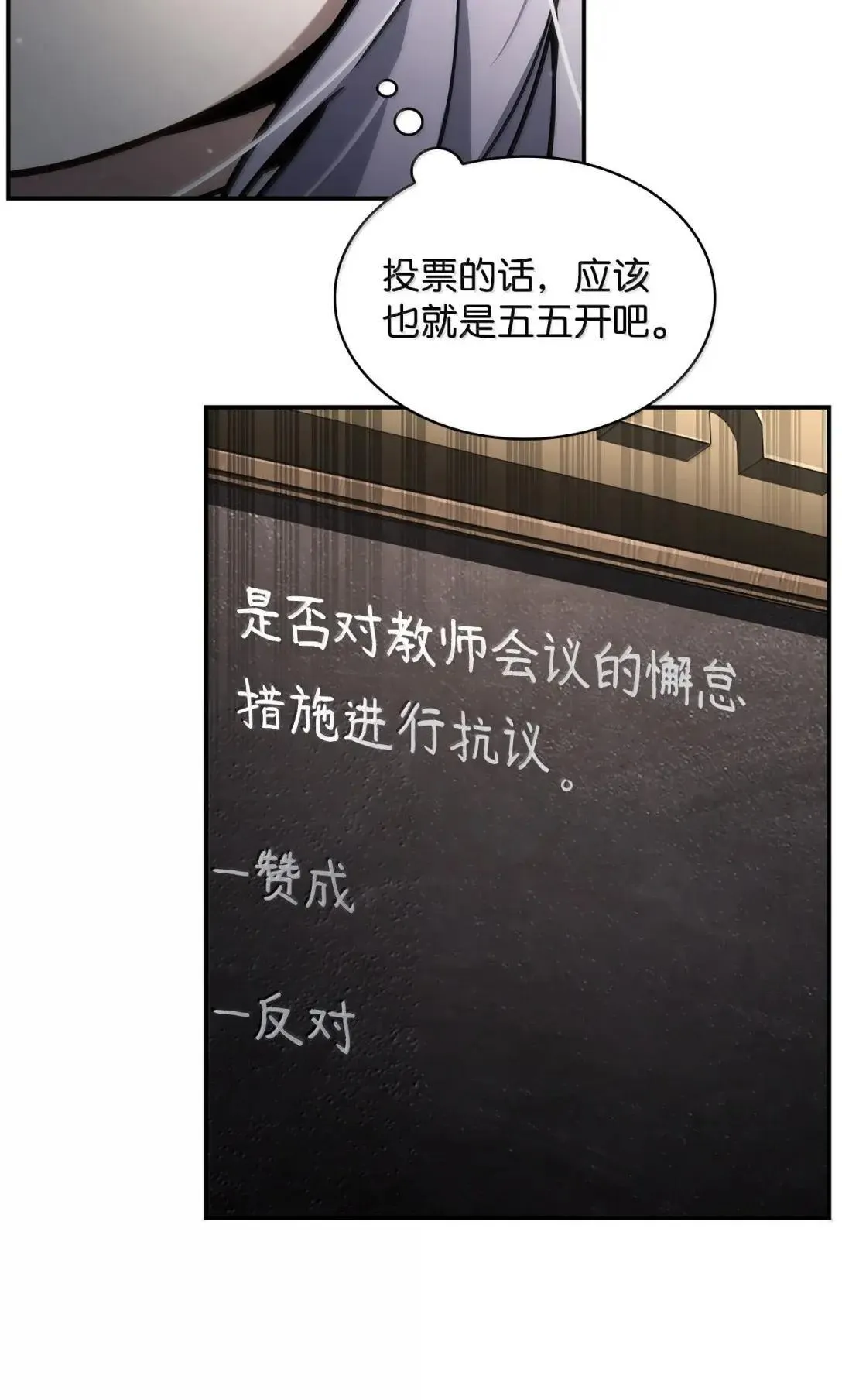 89 校内风波 第102页