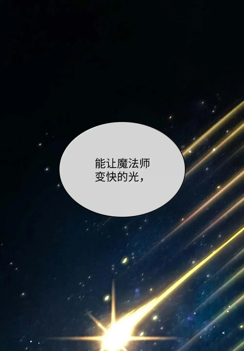 91 超光速 第70页