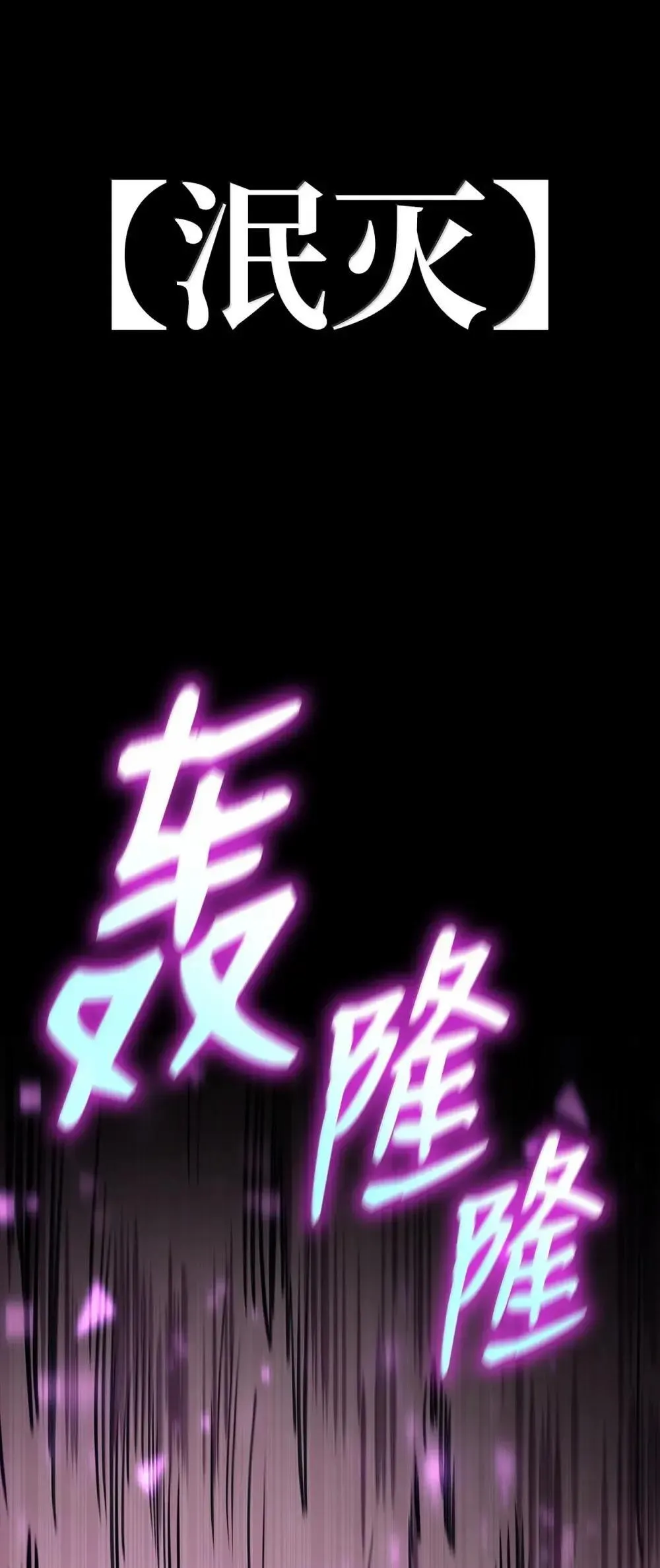 91 超光速 第91页