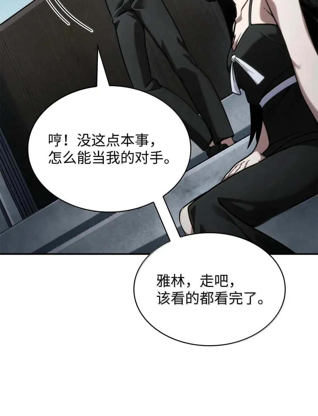 97 挑衅 第107页