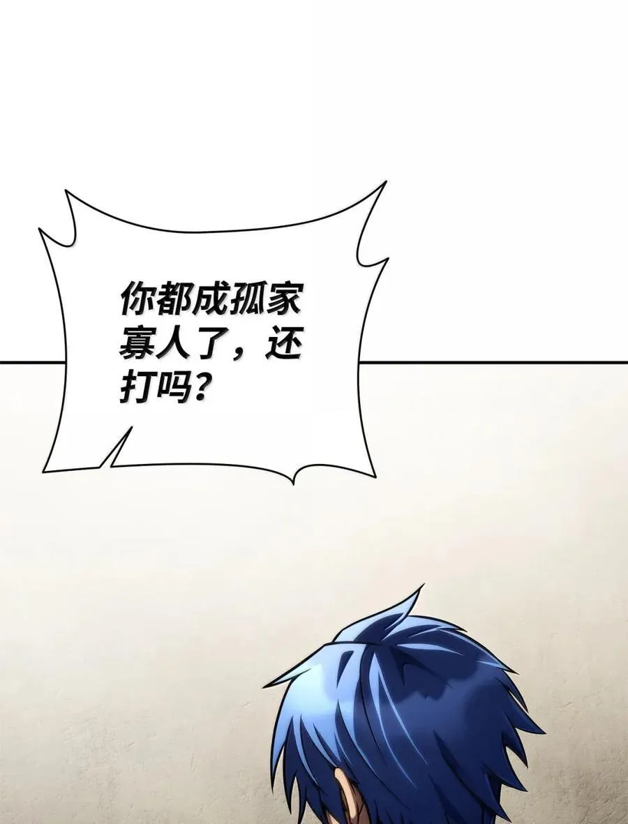 99 骑士的信念 第70页