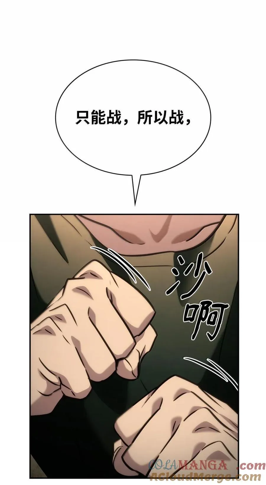 99 骑士的信念 第73页