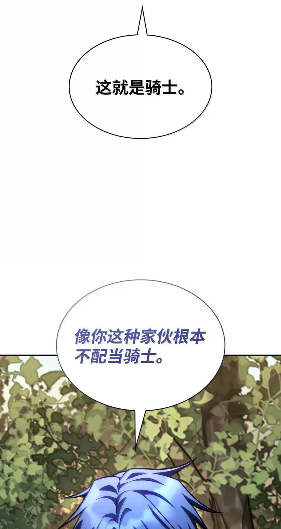 99 骑士的信念 第74页