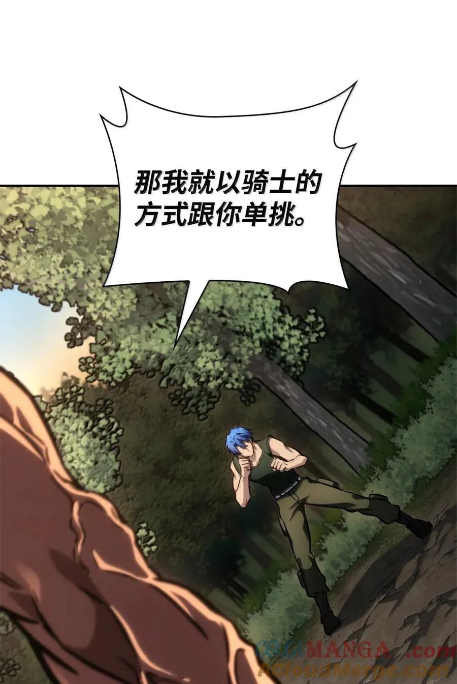 99 骑士的信念 第77页