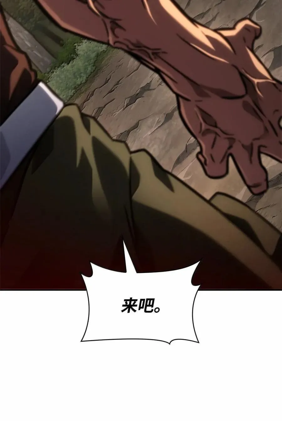 99 骑士的信念 第78页