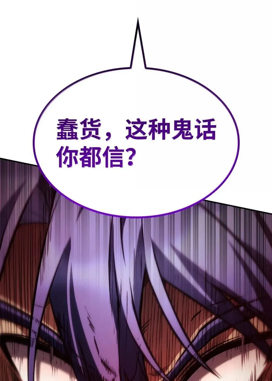 99 骑士的信念 第84页