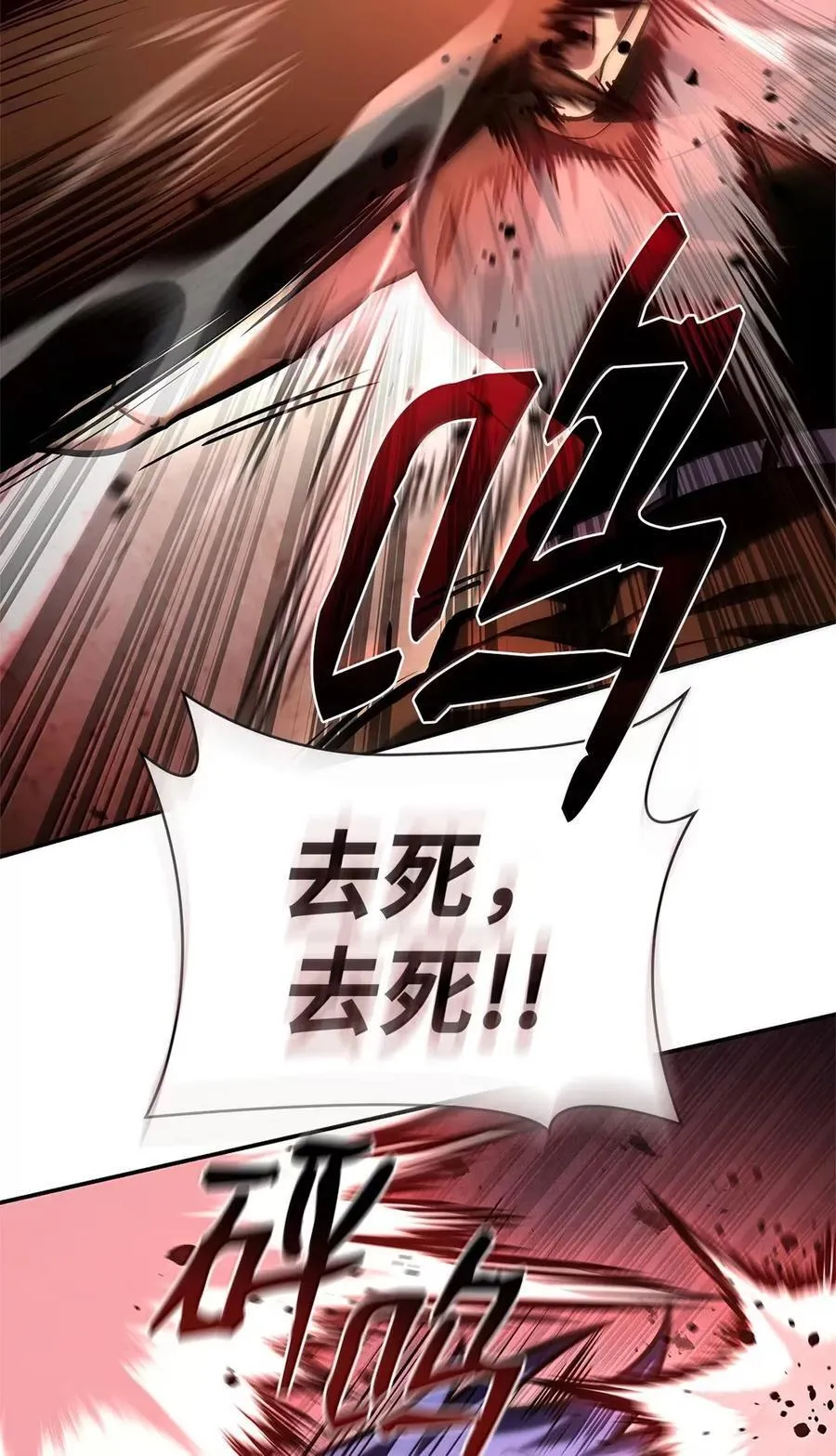 99 骑士的信念 第103页