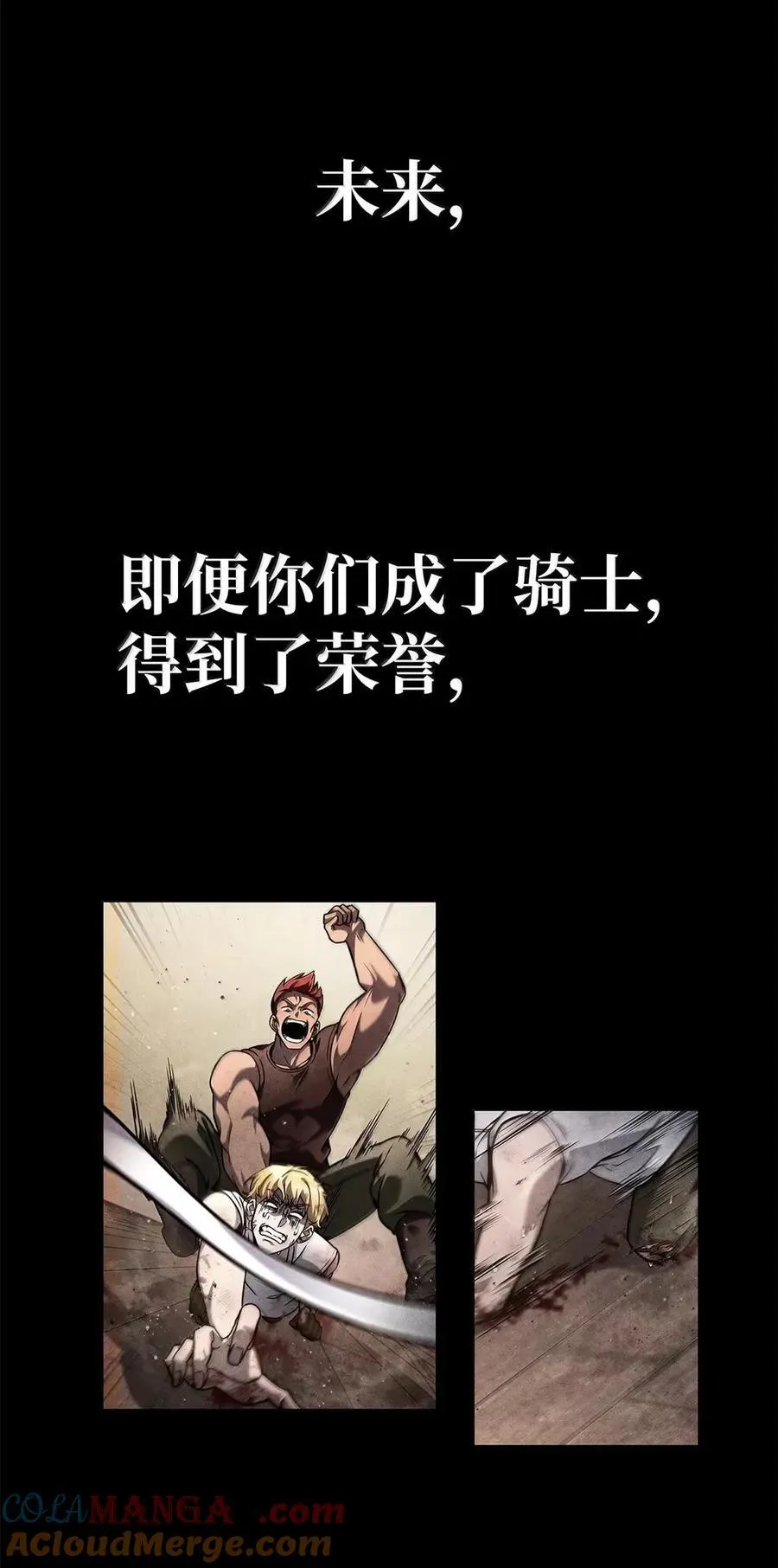 99 骑士的信念 第137页