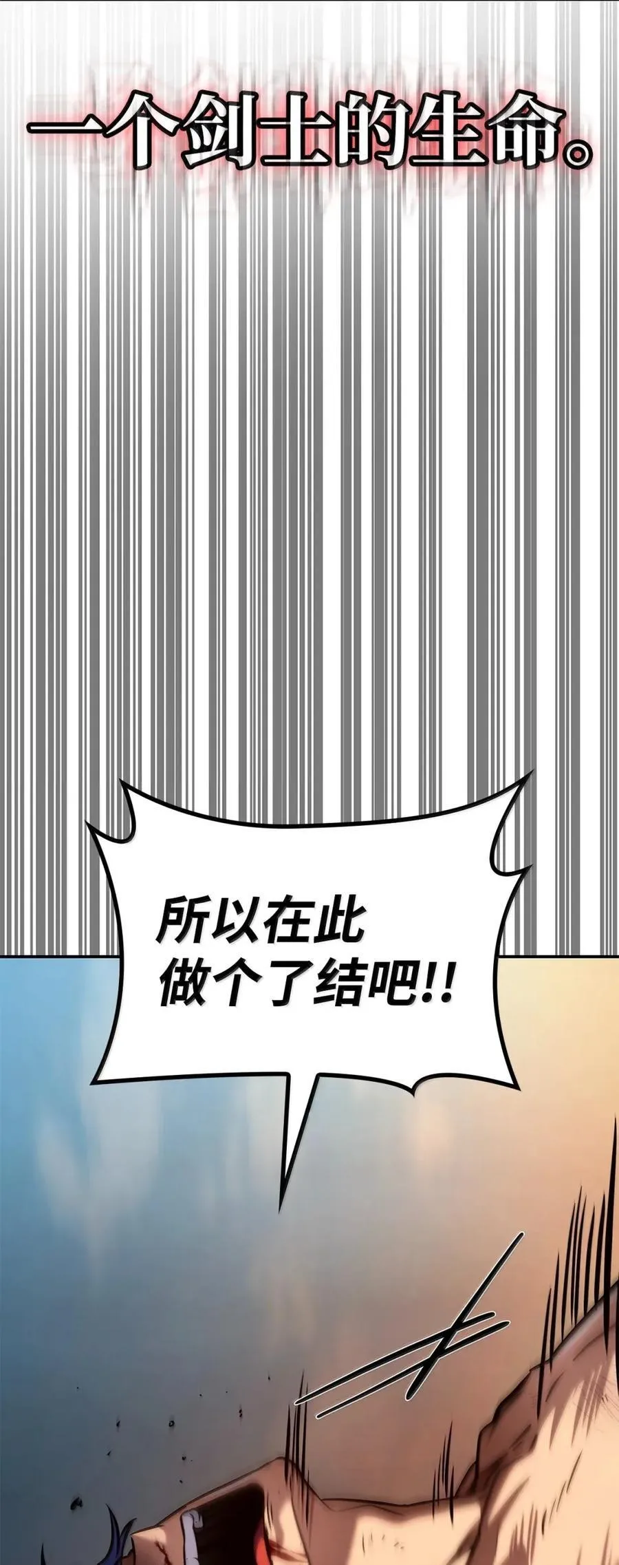 99 骑士的信念 第144页