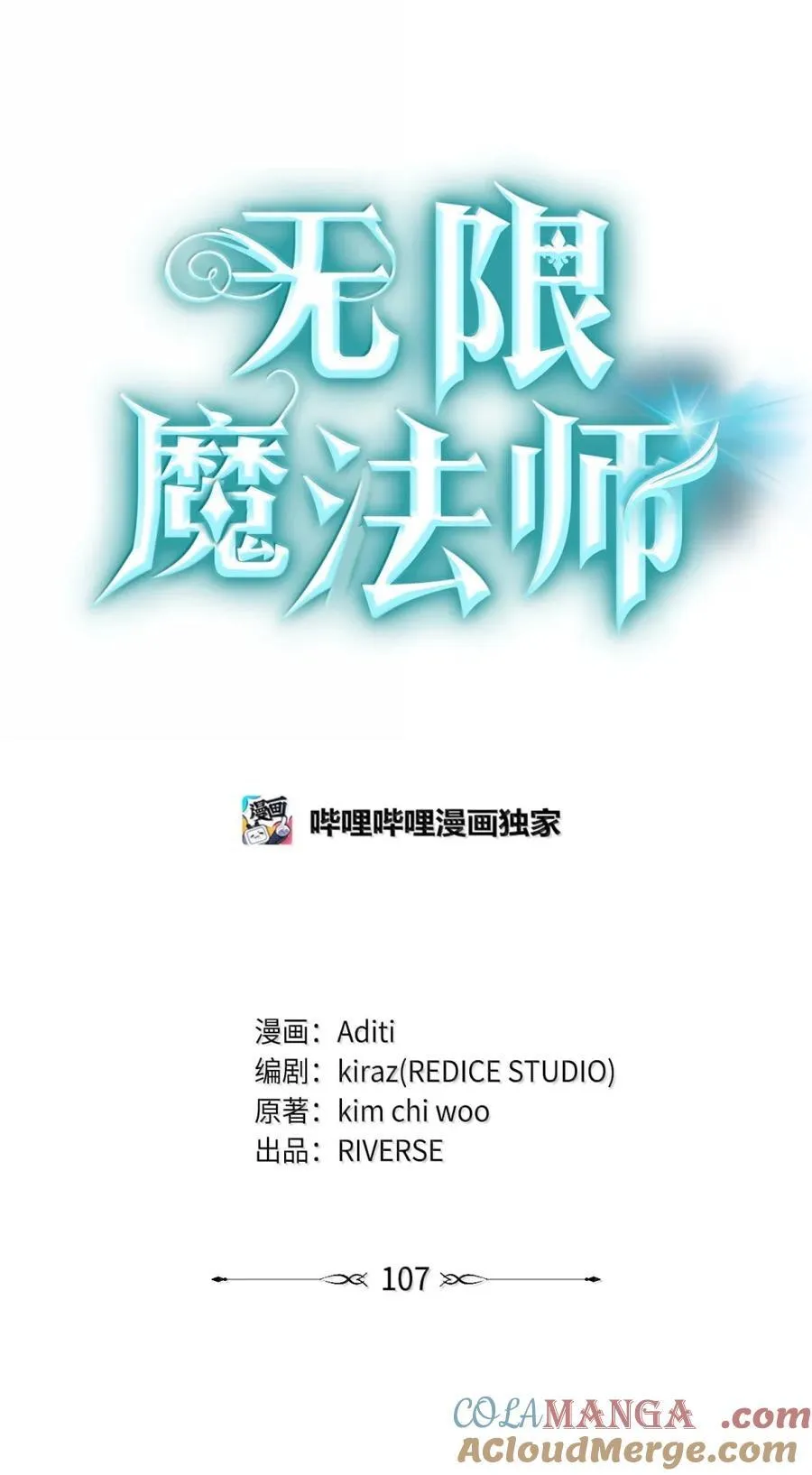107 恐怖的成长 第21页