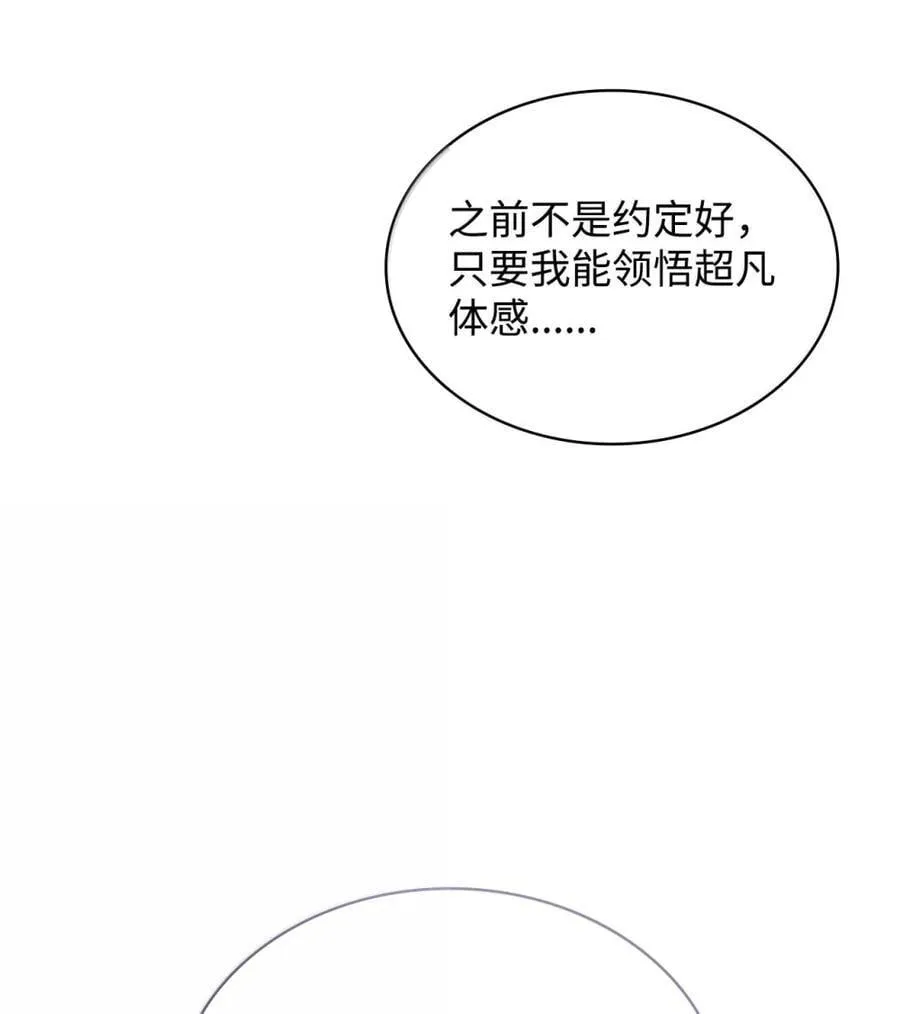 107 恐怖的成长 第52页