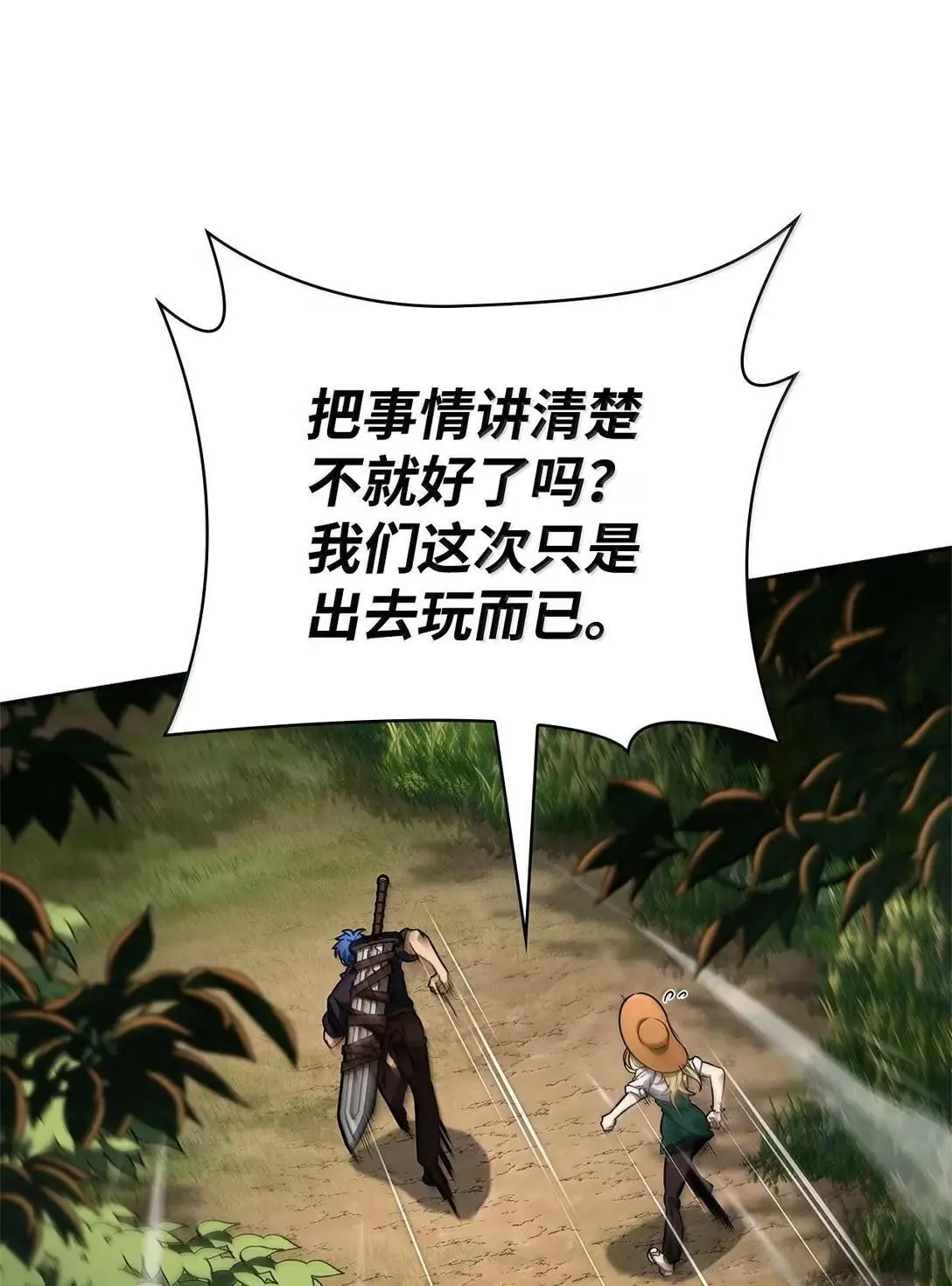 108 天才平民 第12页