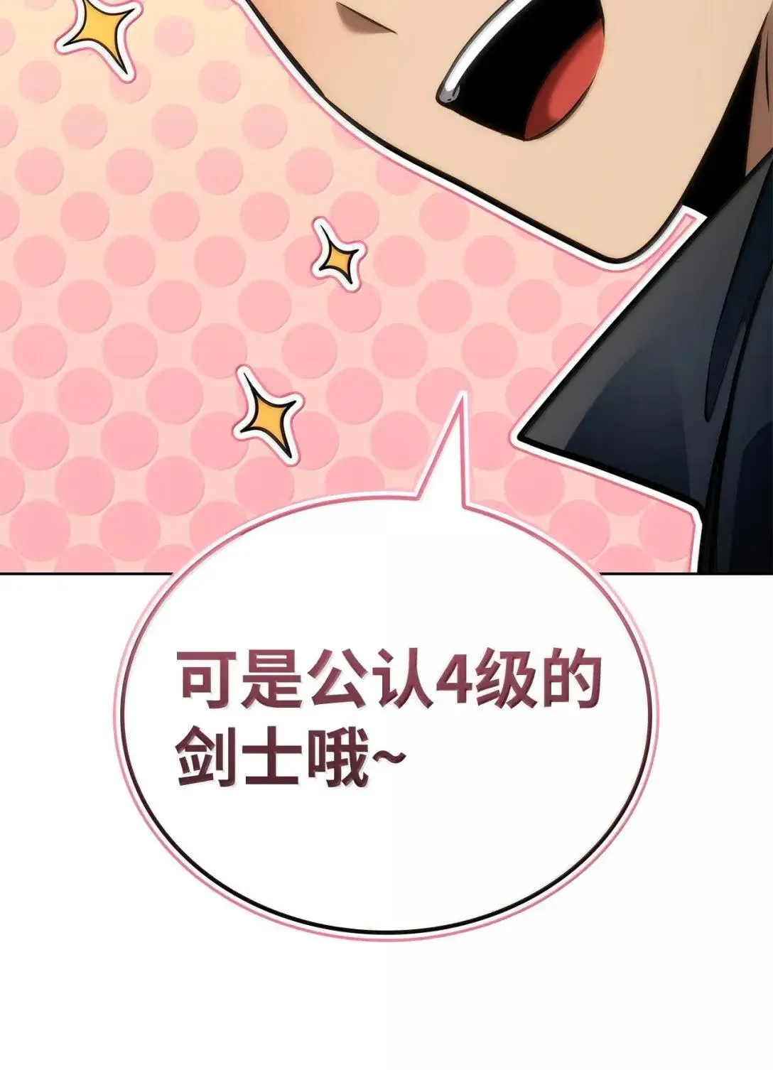 108 天才平民 第15页
