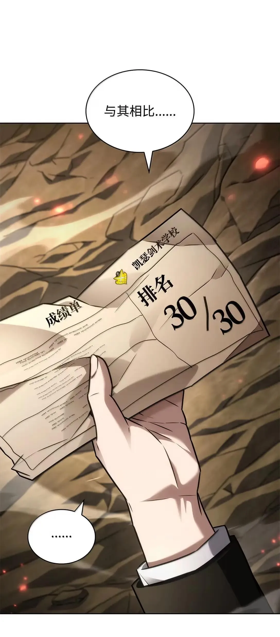 108 天才平民 第59页