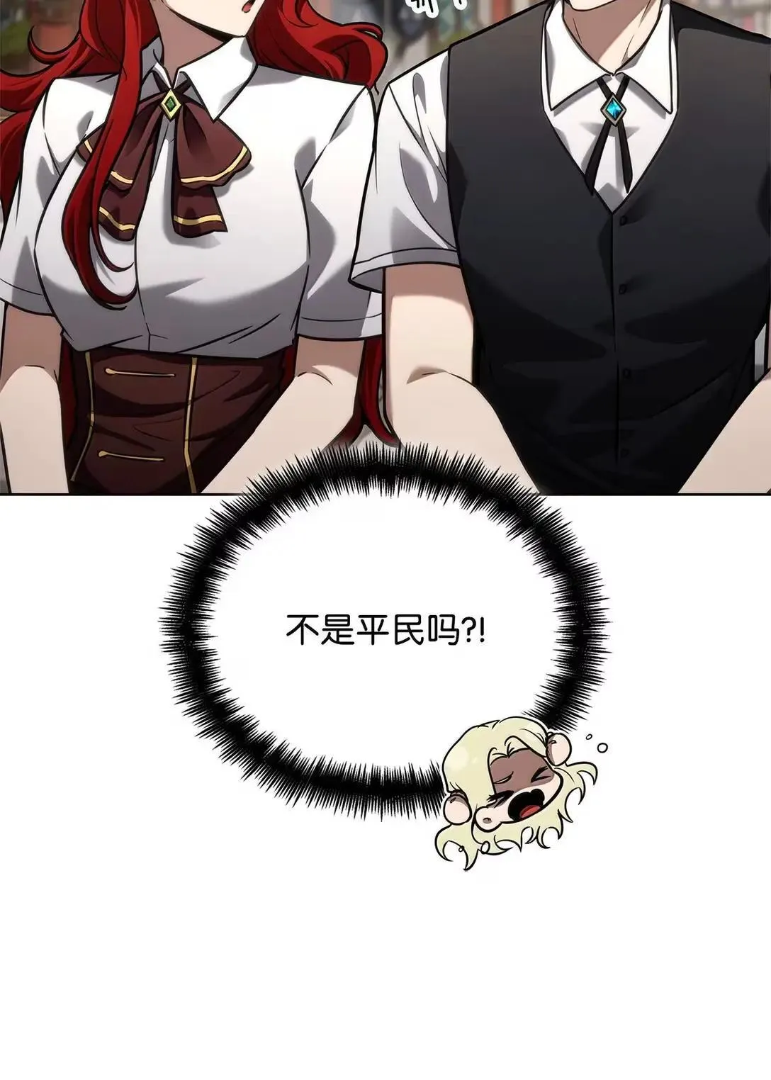 108 天才平民 第72页