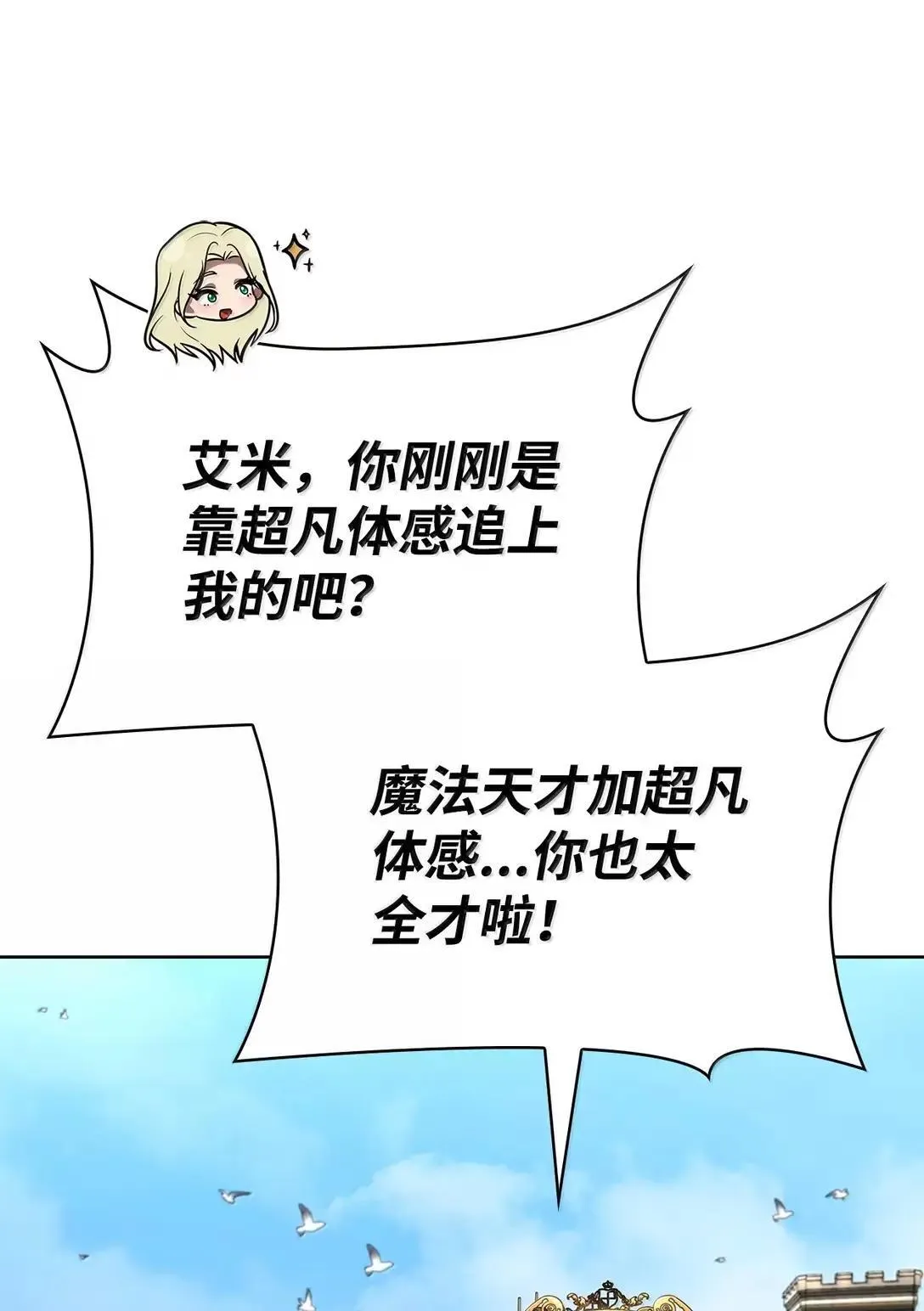 108 天才平民 第90页